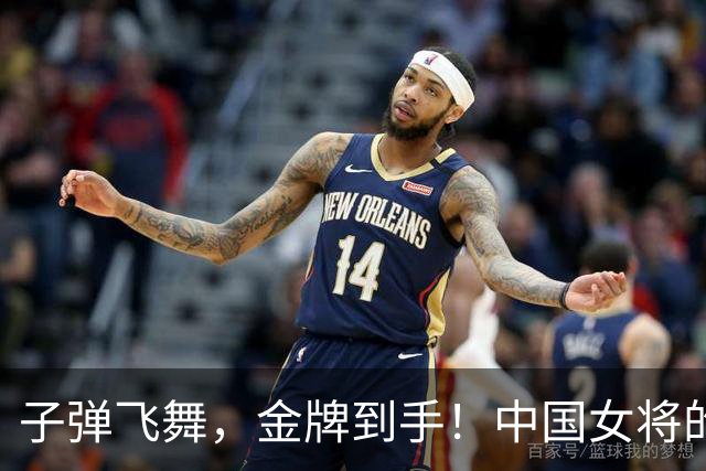 子弹飞舞，金牌到手！中国女将的气步枪传奇